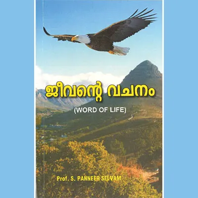 Jeevante Vachanam