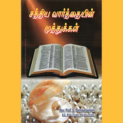 Saththiya Vaarthayin Muthukkal