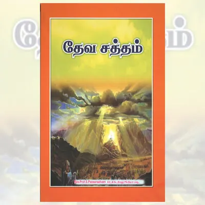 Deva Saththam