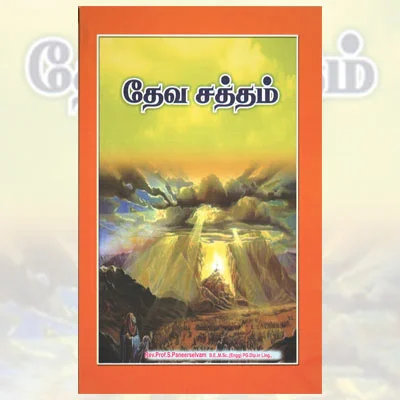 Deva Saththam