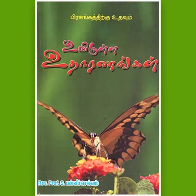 Uyirulla Utharanangal
