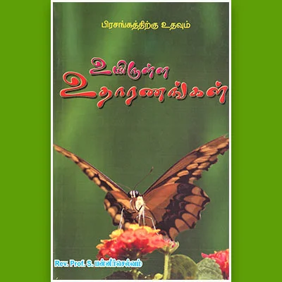 Uyirulla Utharanangal